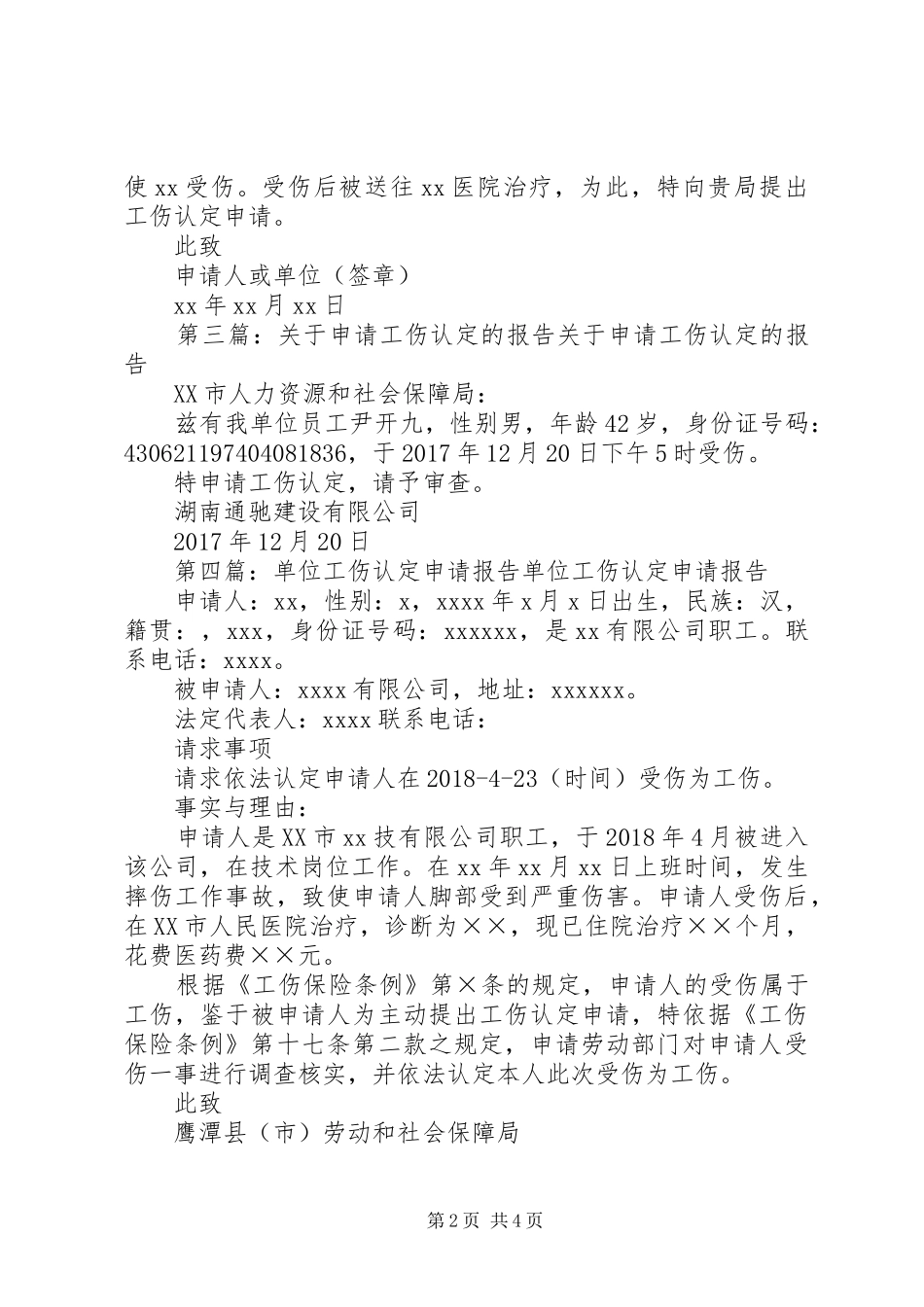 关于给邵松申请工伤认定的报告_第2页