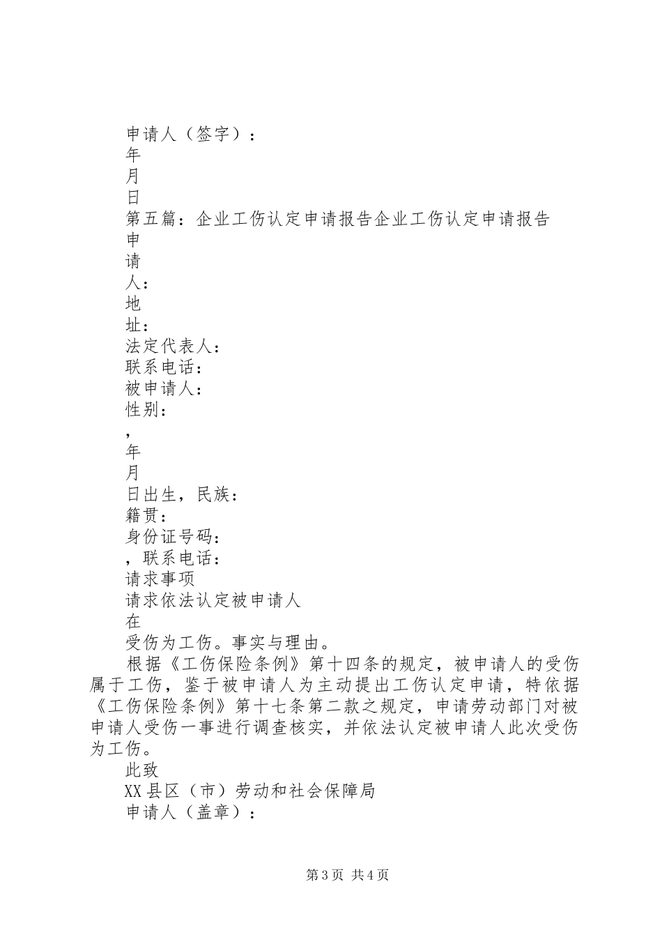 关于给邵松申请工伤认定的报告_第3页