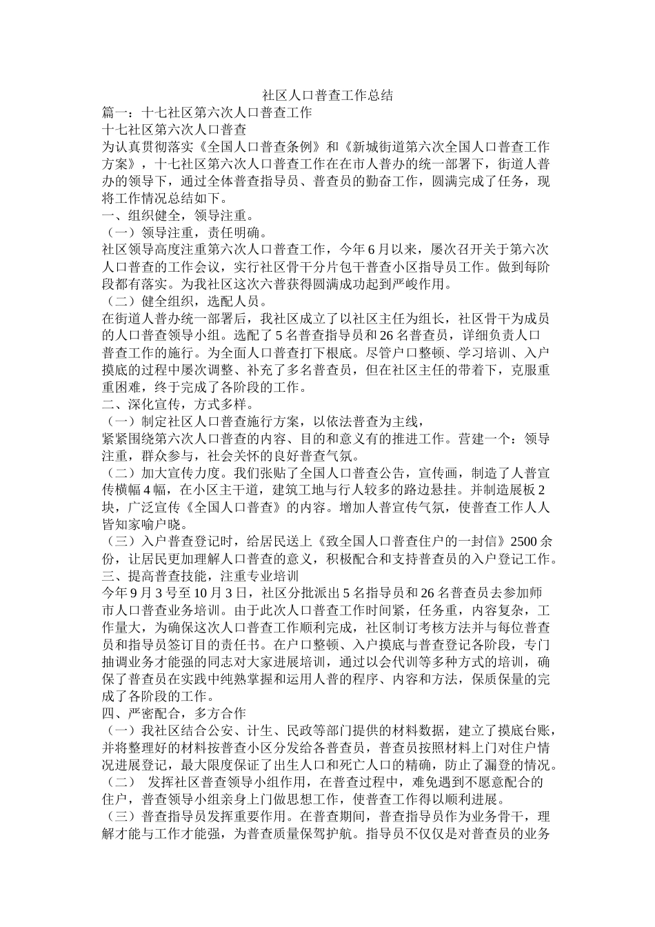 社区人口普查工作总结_第1页