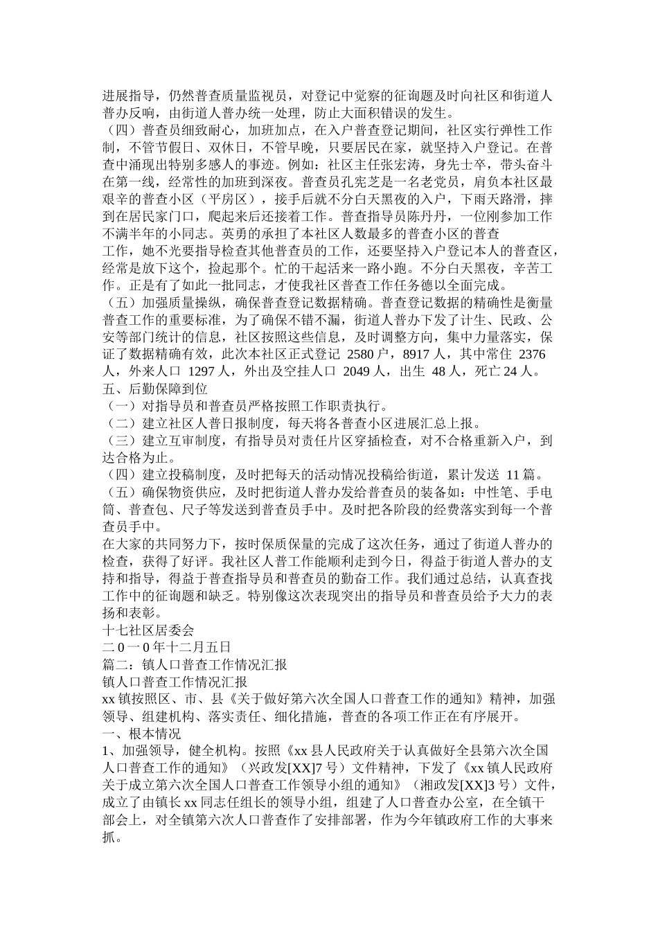 社区人口普查工作总结_第2页