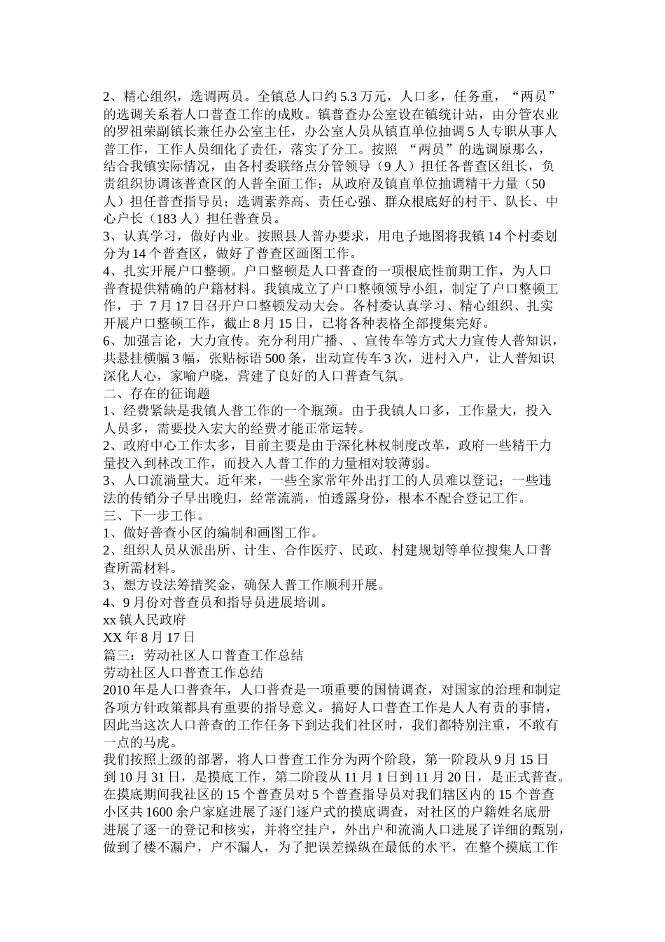 社区人口普查工作总结_第3页