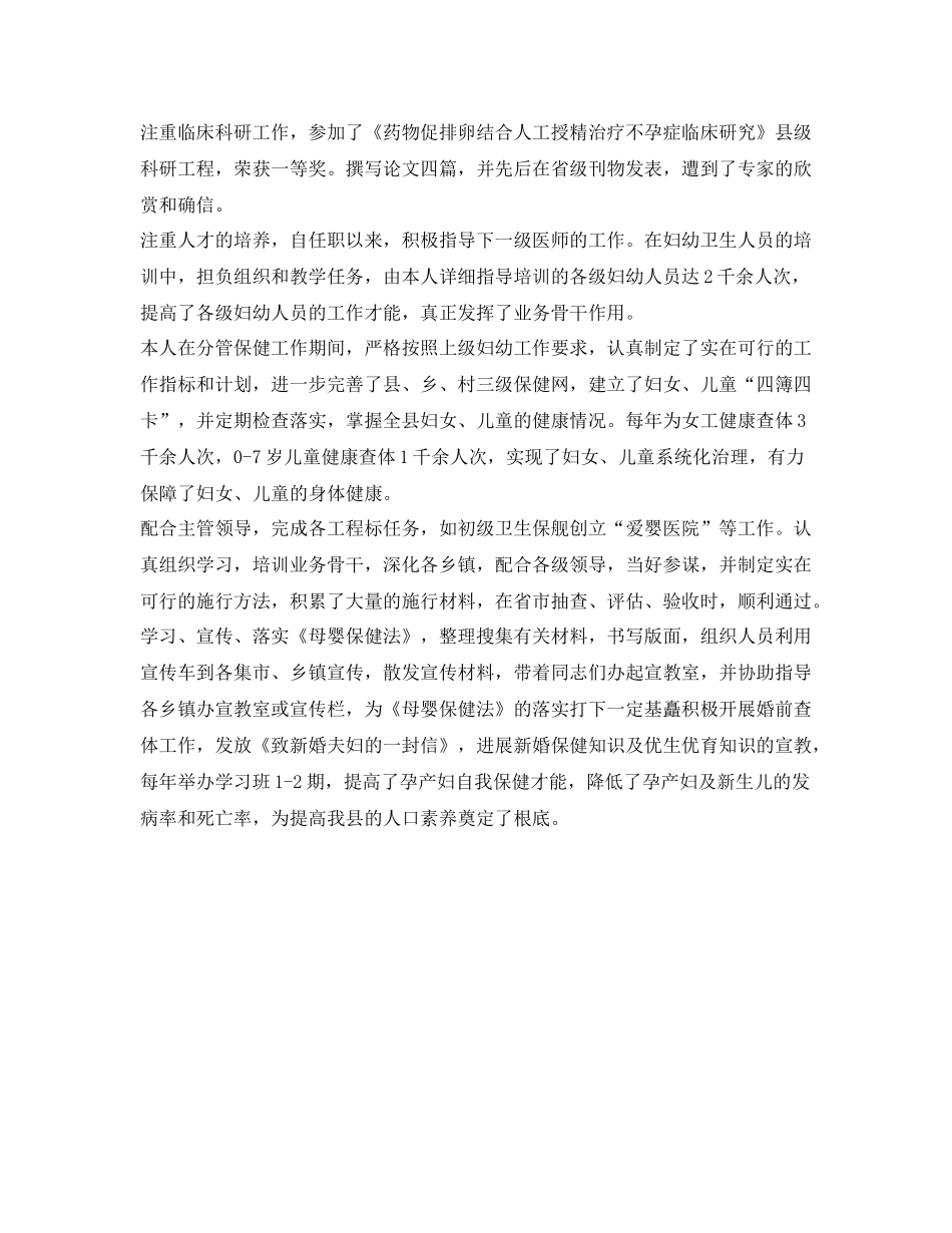 保健院主管医师的自我参考总结_第2页