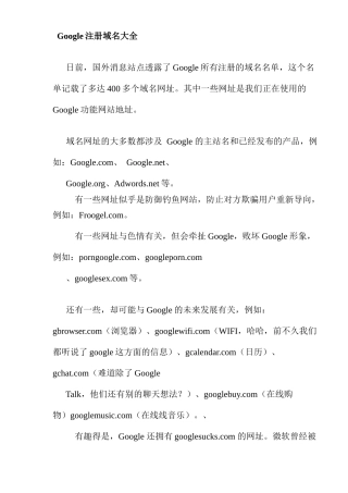 Google注册域名