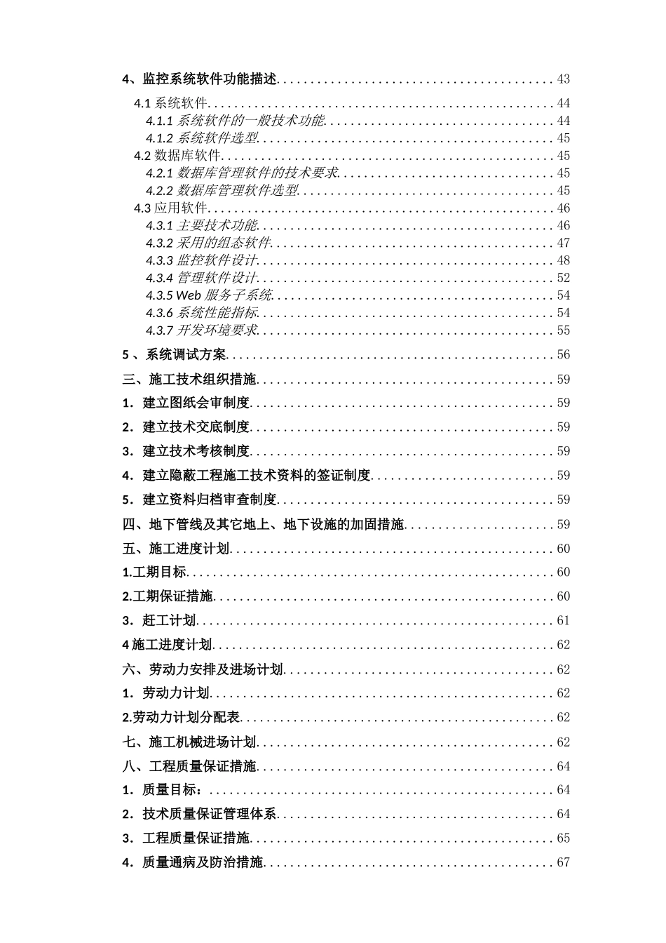 水厂自动化监控系统施工方案XXXX727_第2页