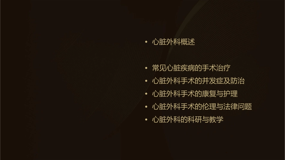 心脏外科概述7课件_第2页