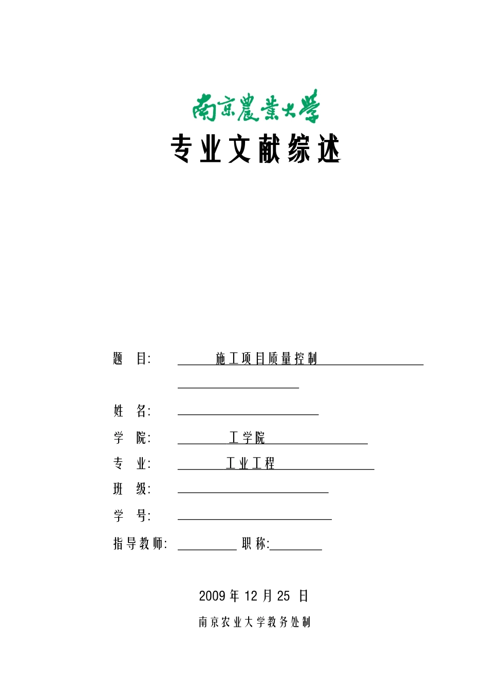 文献综述 质量管理_第1页