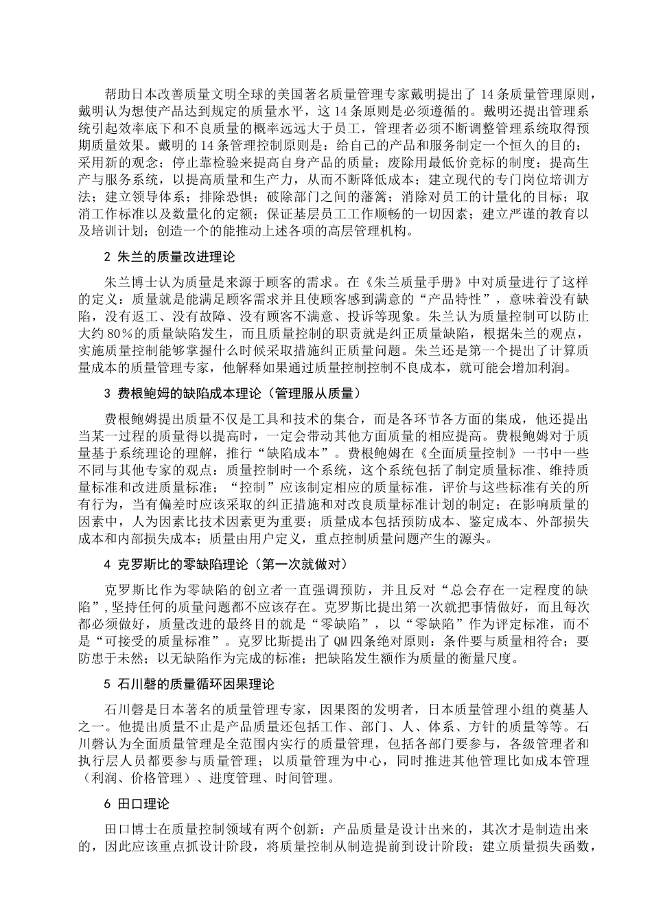 文献综述 质量管理_第3页