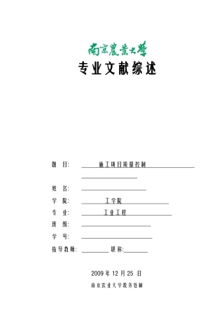 文献综述 质量管理