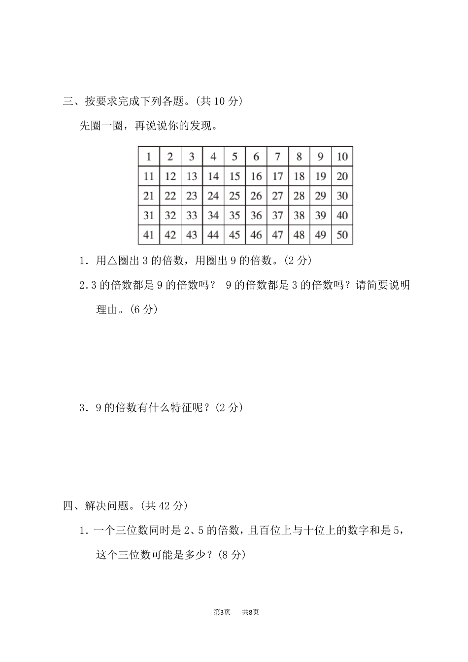 苏教版五年级下册数学第3单元因数与倍数因数与倍数及235的倍数特征_第3页