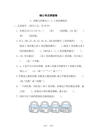 苏教版五年级下册数学第3单元因数与倍数因数与倍数及235的倍数特征