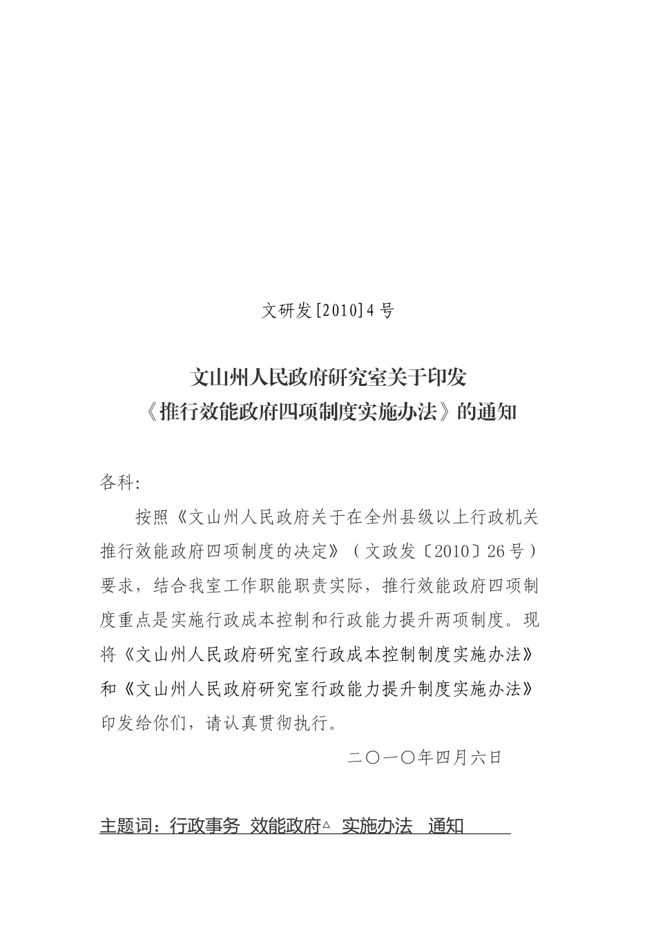 文山州质量技术监督局行政成本控制制度实施细则为认真贯彻落实云_第1页