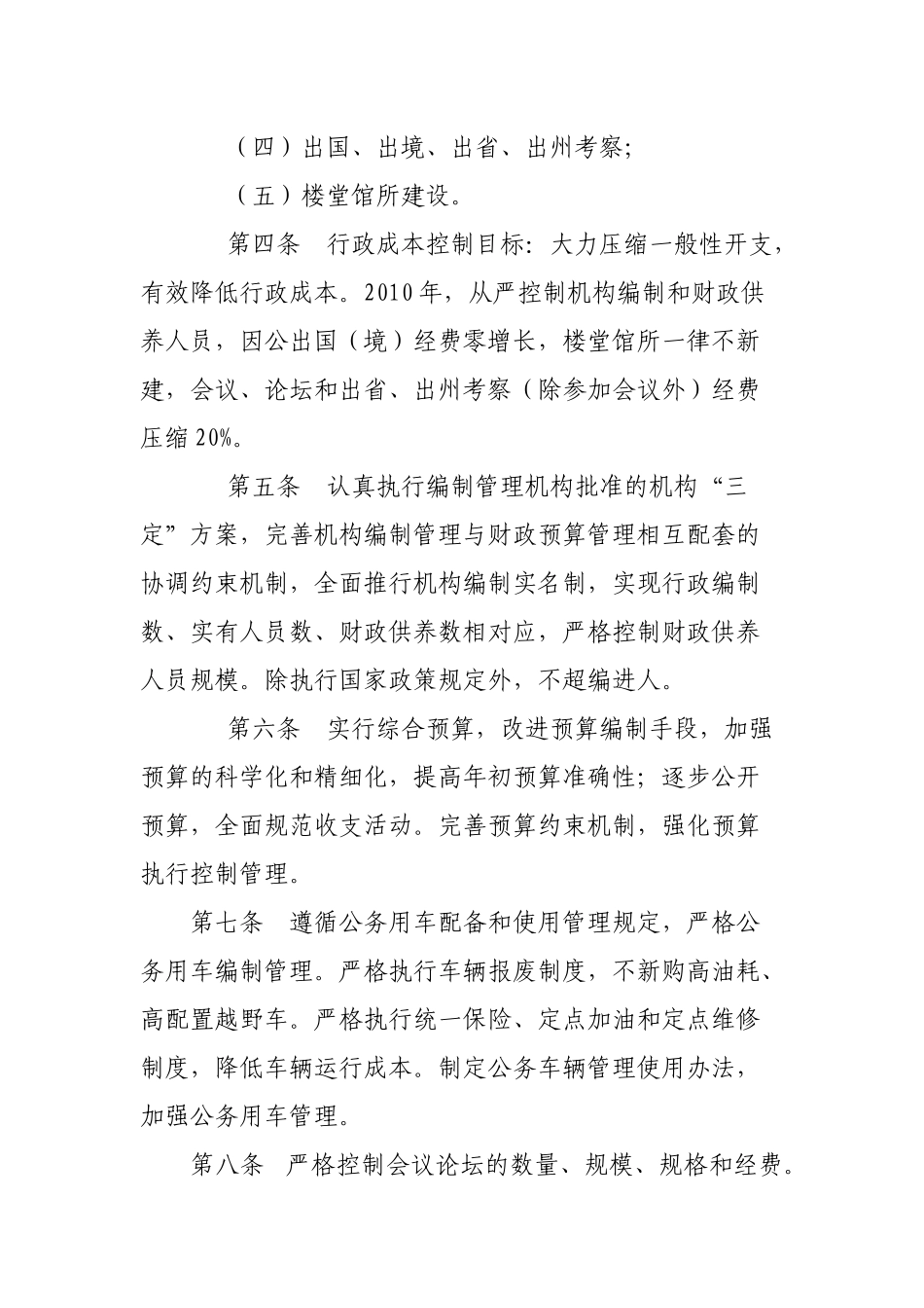 文山州质量技术监督局行政成本控制制度实施细则为认真贯彻落实云_第3页