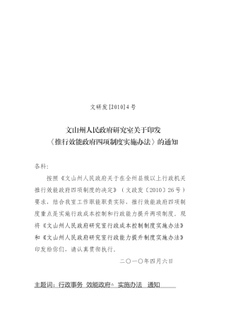 文山州质量技术监督局行政成本控制制度实施细则为认真贯彻落实云