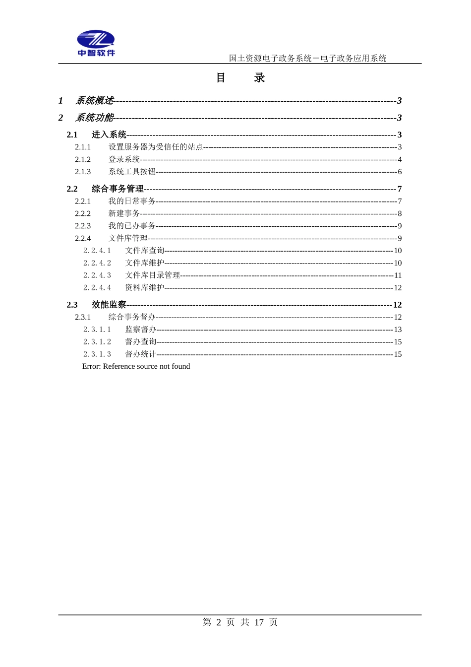 电子政务系统用户手册_第2页