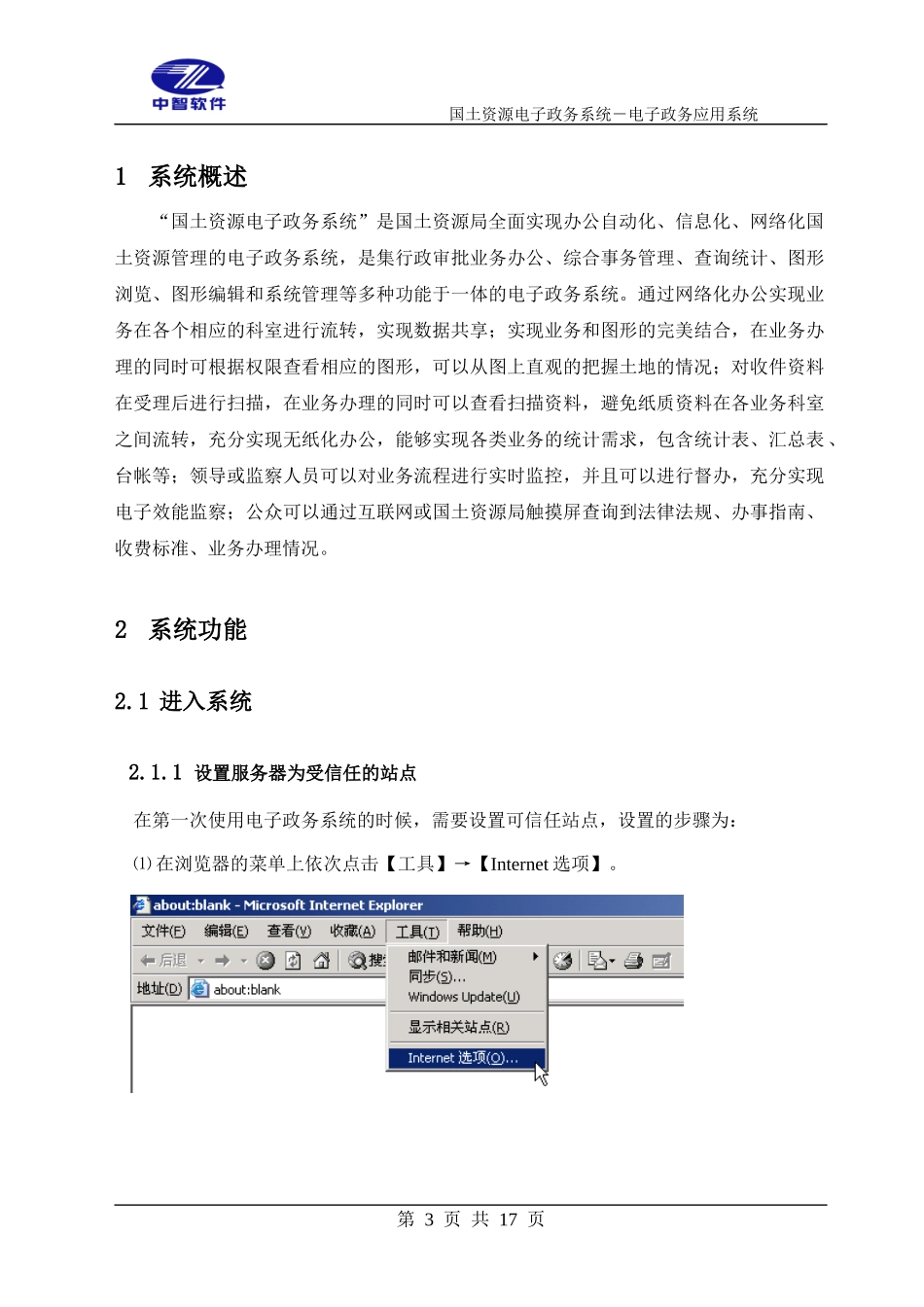 电子政务系统用户手册_第3页
