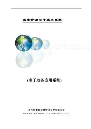 电子政务系统用户手册