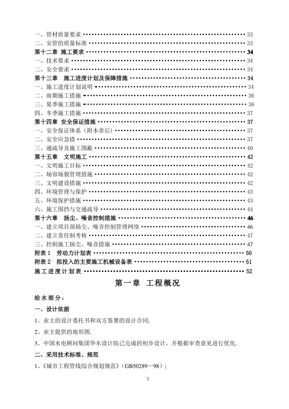 供排水管网改造施工组织设计_第3页