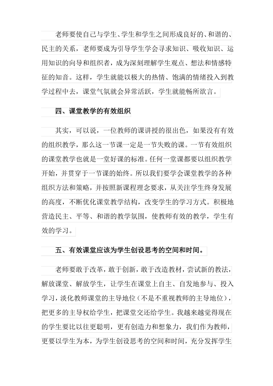 语文高效课堂心得体会通用4篇_第2页