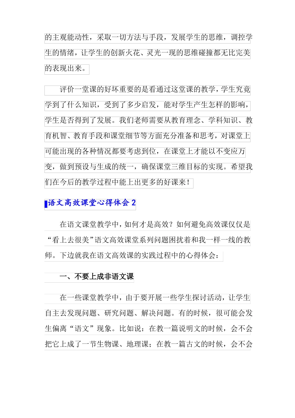 语文高效课堂心得体会通用4篇_第3页