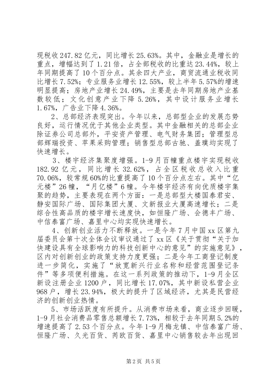 关于经济运行情况的汇报_第2页
