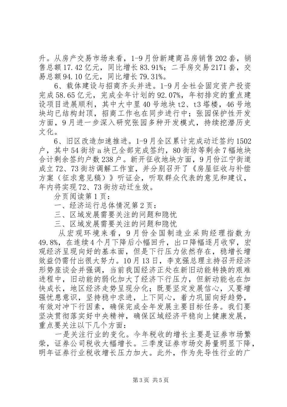 关于经济运行情况的汇报_第3页
