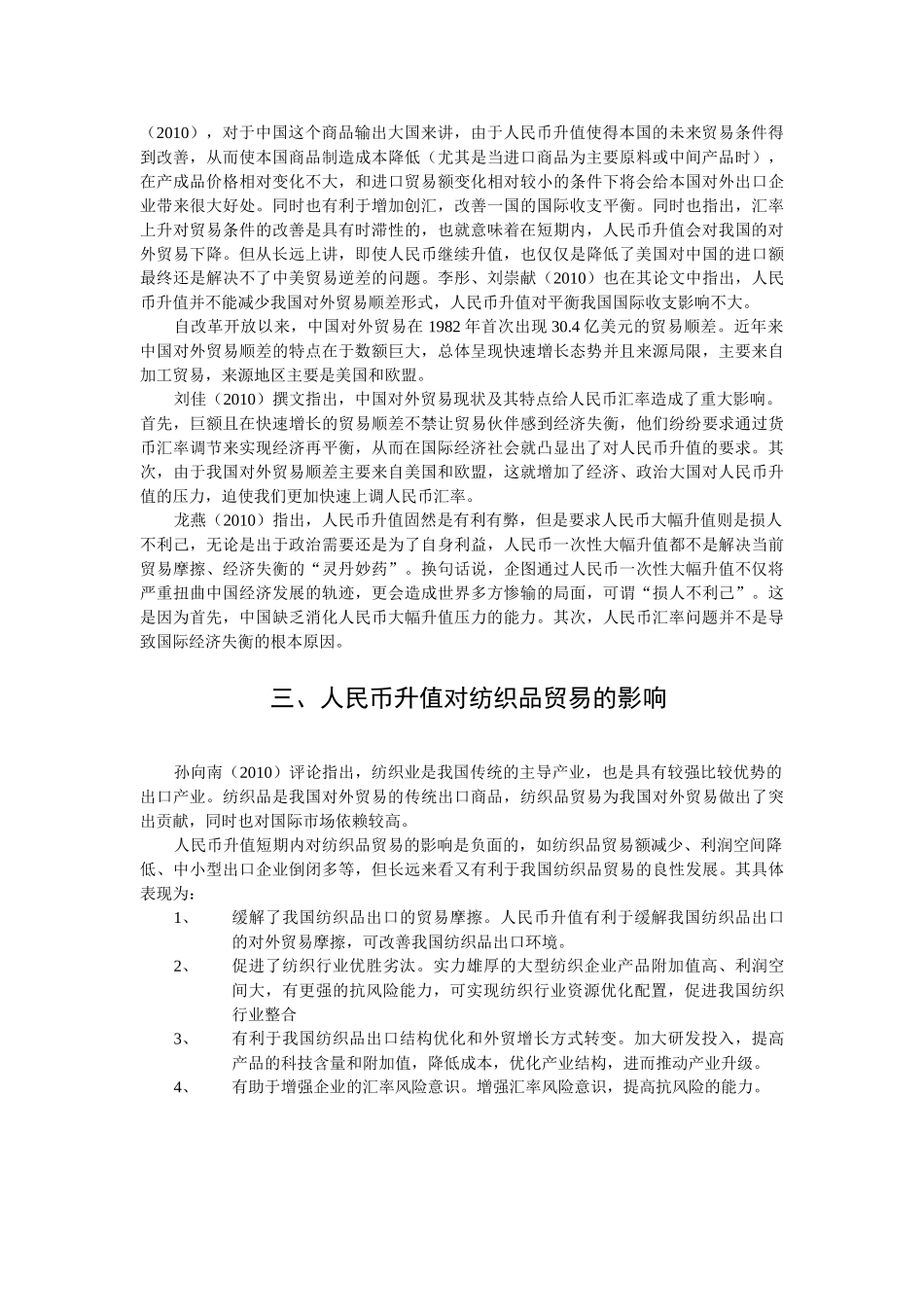 文献综述.人民币升值与外贸_第2页