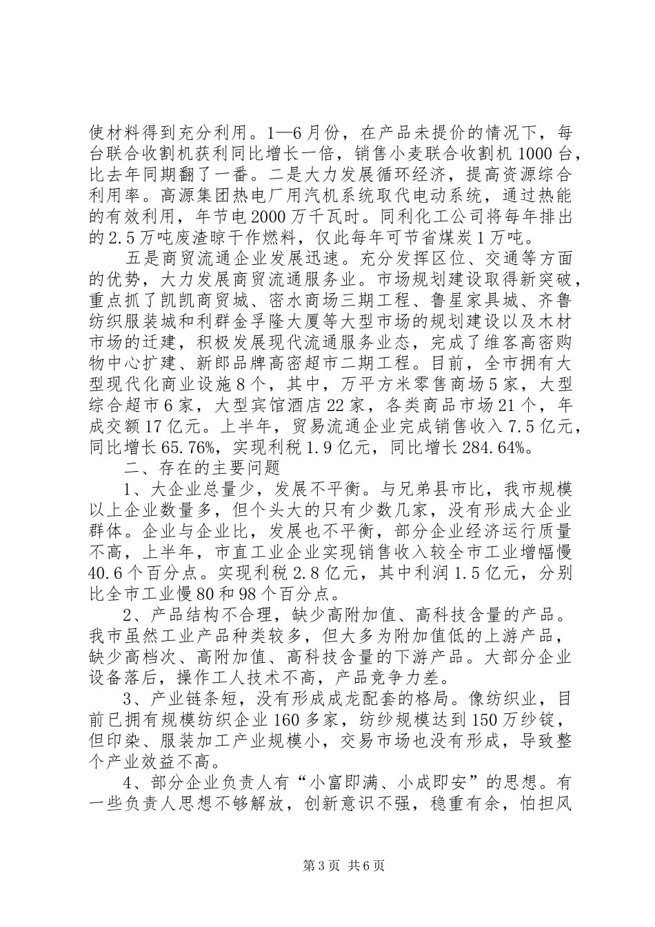 关于经贸工作情况汇报提纲_第3页