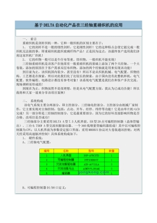 DELTA自动化在三经轴重磅织机的应用(doc 7)