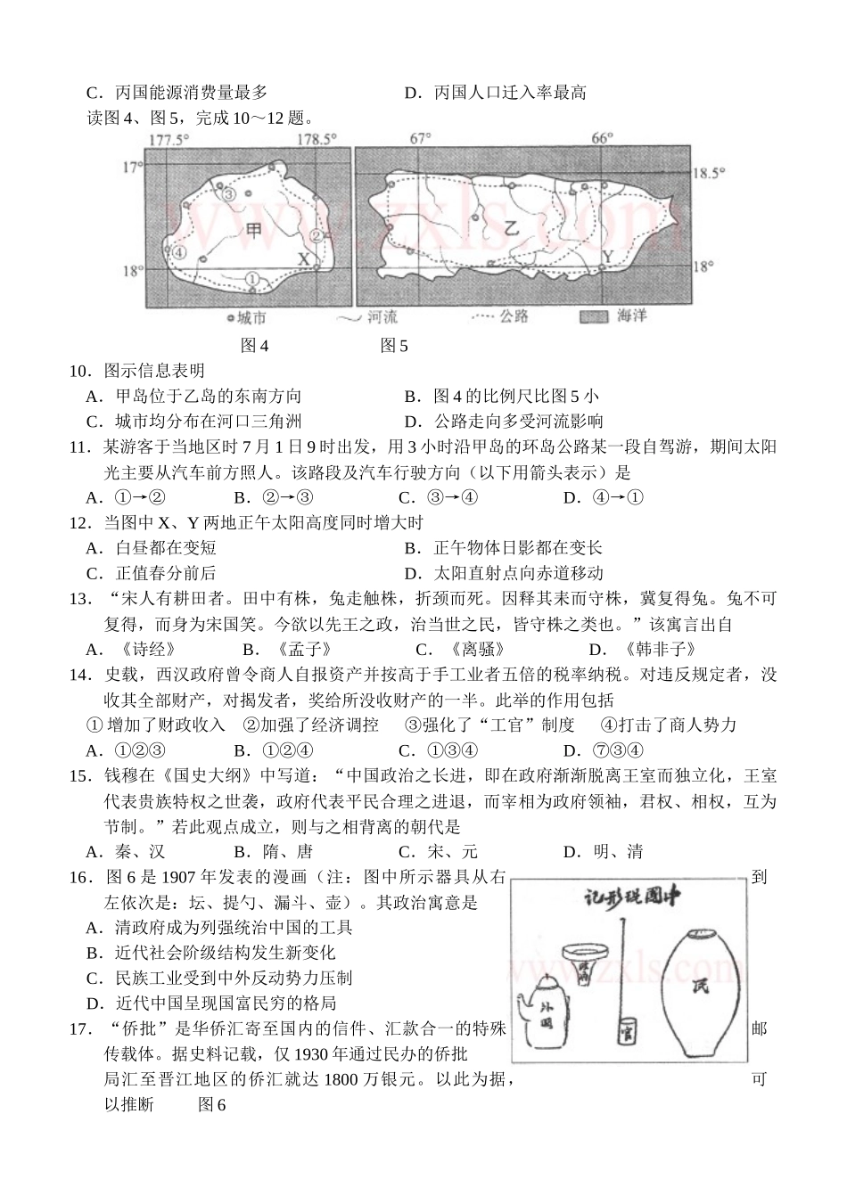 文科综合能力测试质量检查_第3页
