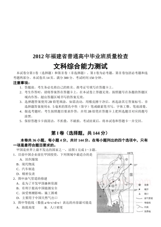 文科综合能力测试质量检查