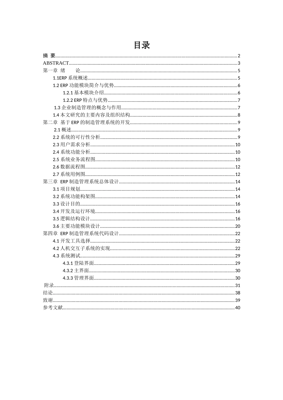ERP制造管理系统的设计论文_第2页