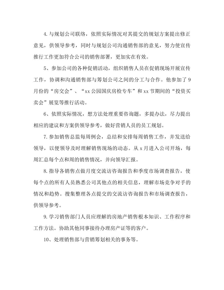 销售员的转正工作参考总结范文（通用）_第2页