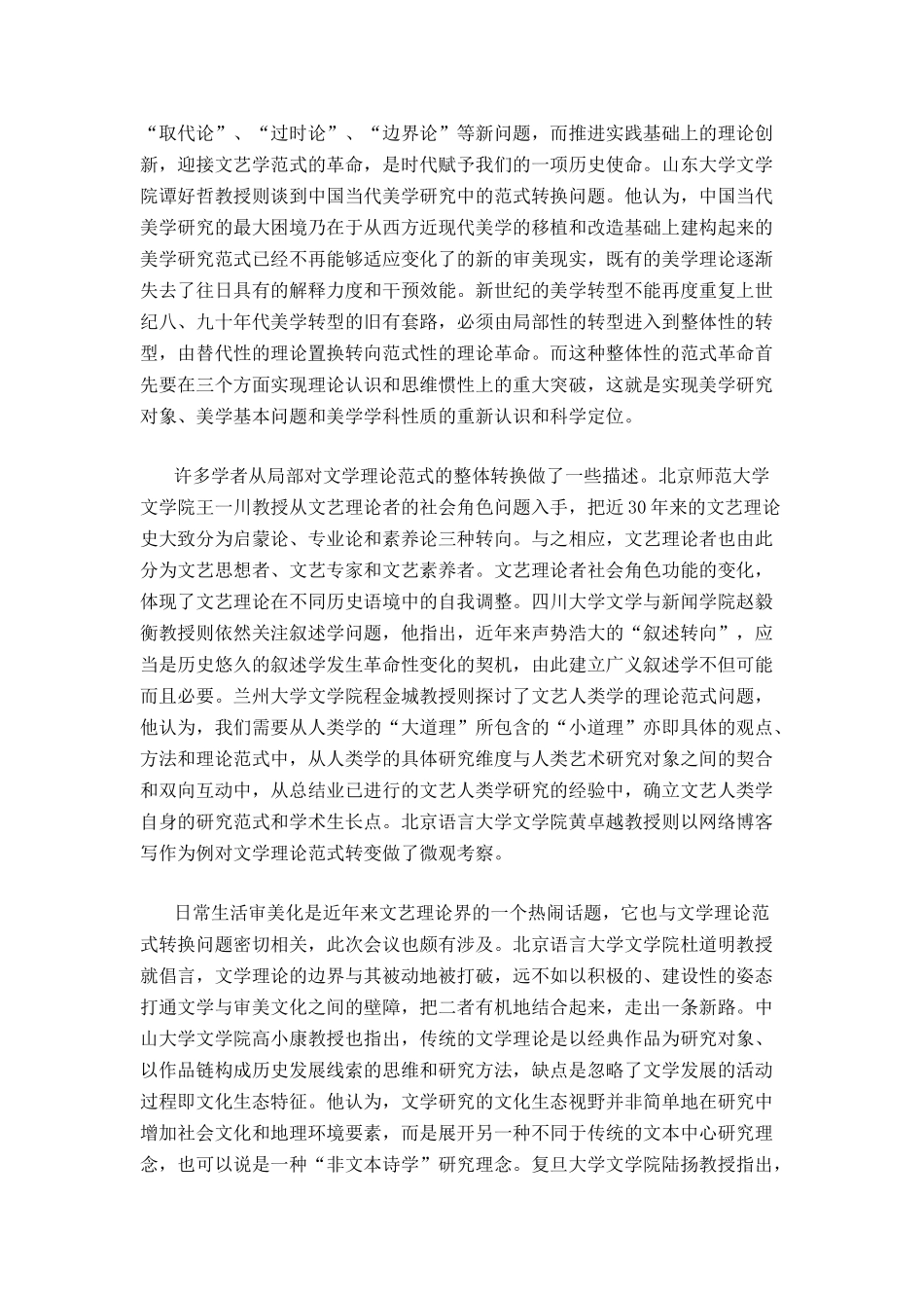 文学理论范式及其转换国际研讨会综述_第2页