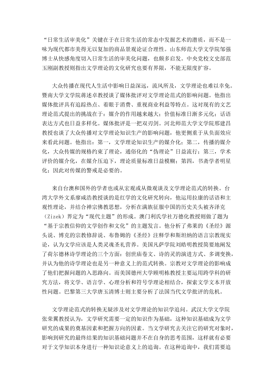 文学理论范式及其转换国际研讨会综述_第3页