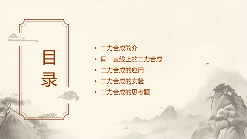 第四节同一直线的上的二力合成课件_第2页