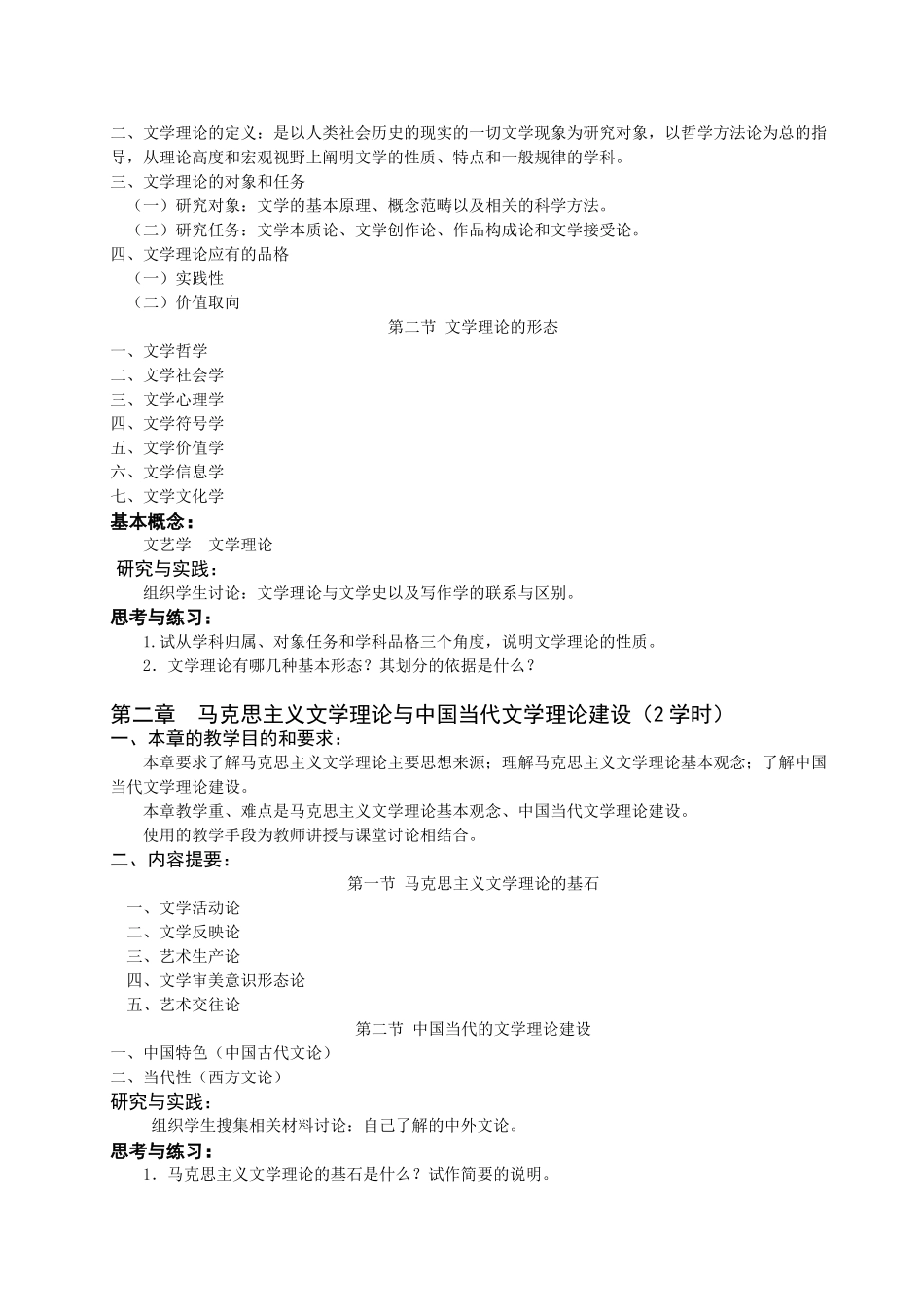 文学概论教学大纲2011_第3页