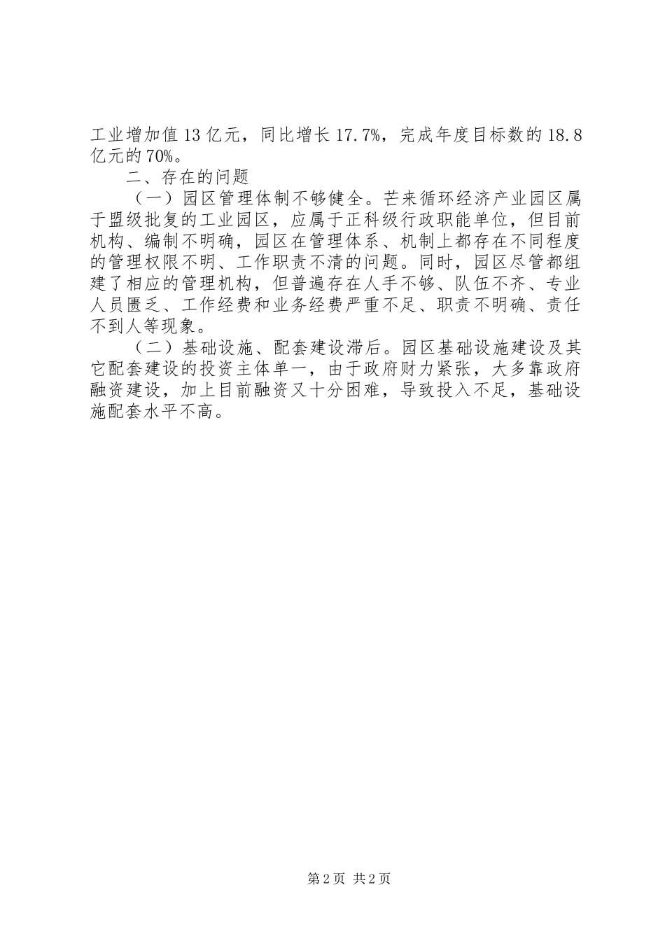 关于经济循环产业园区建设情况调研汇报_第2页
