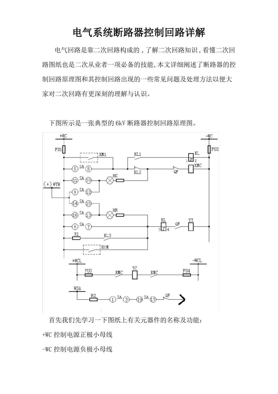 电气系统断路器控制回路详解_第1页