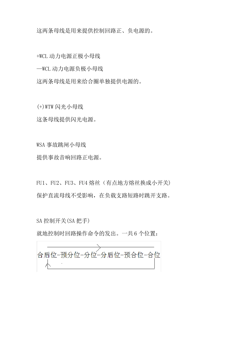 电气系统断路器控制回路详解_第2页