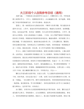 大三阶段个人自我参考总结（通用）