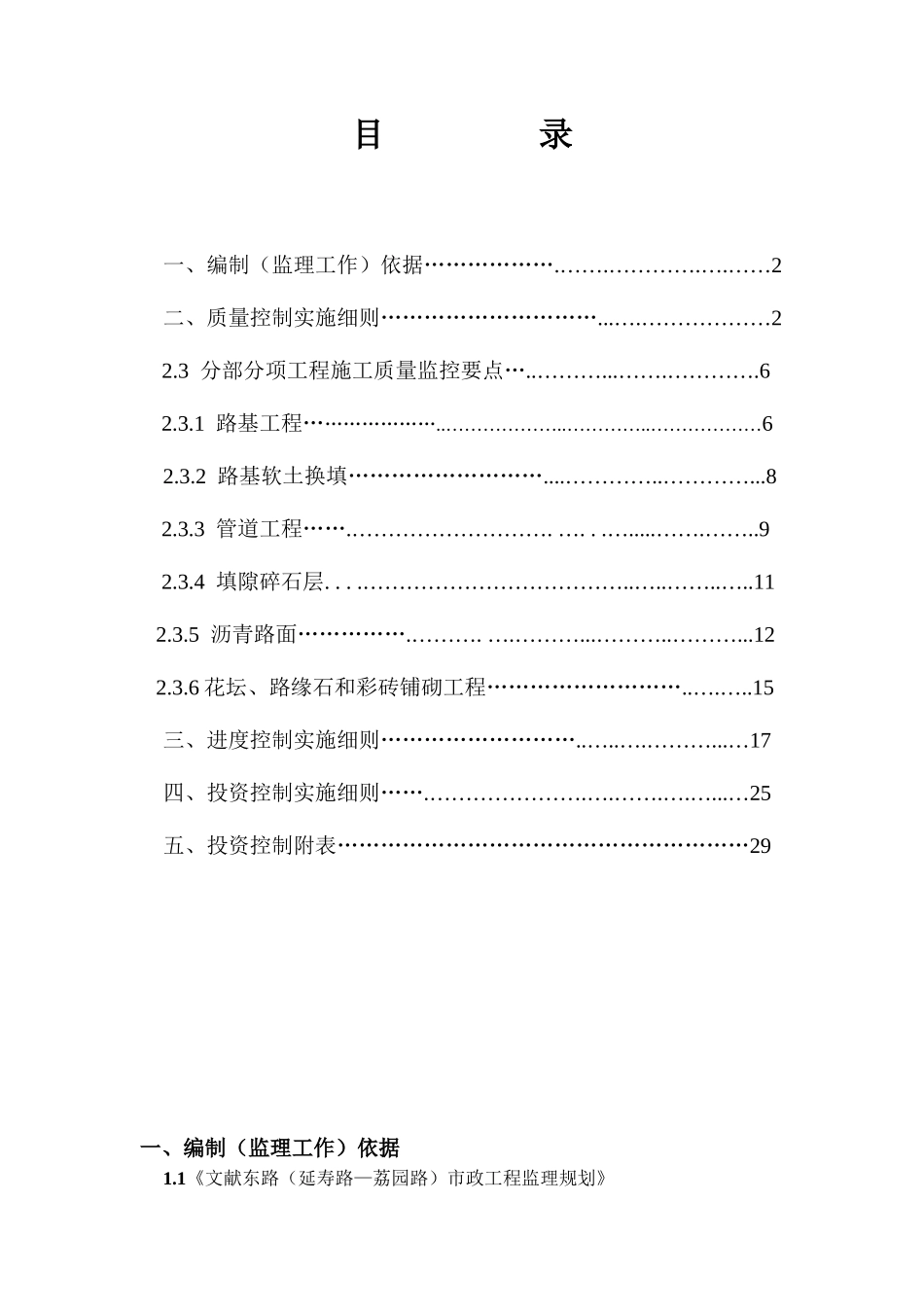 文献东路市政工程监理细则_第2页