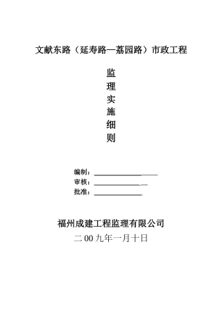 文献东路市政工程监理细则