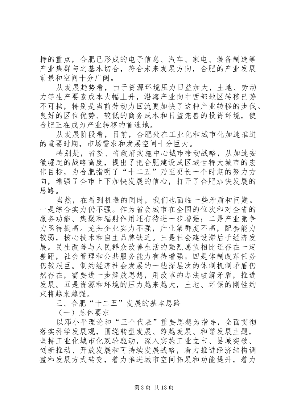 关于经济社会发展战略调研报告_第3页