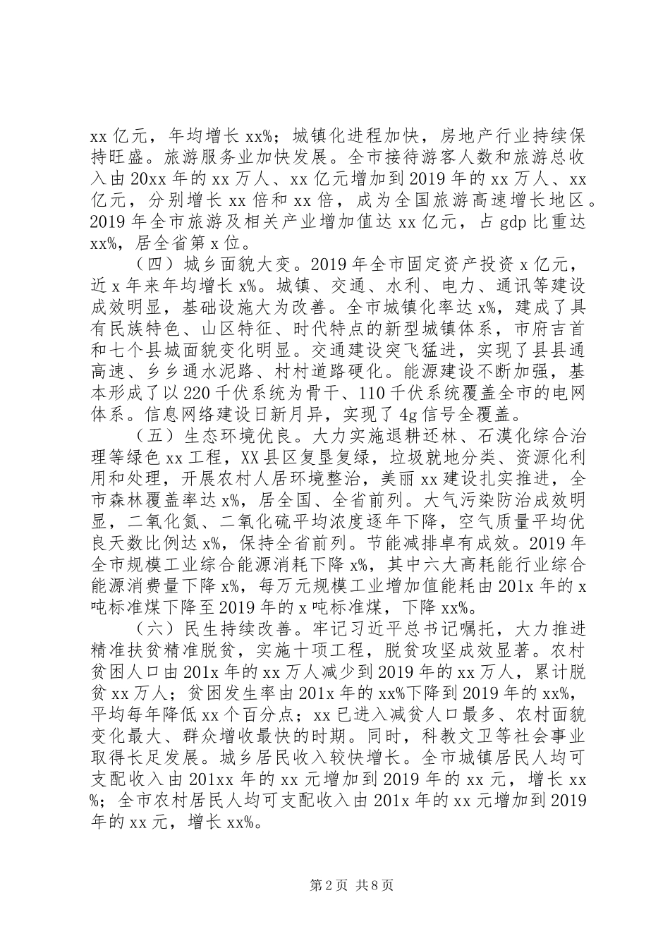 关于经济短板弱项和高质量发展情况调研报告_第2页
