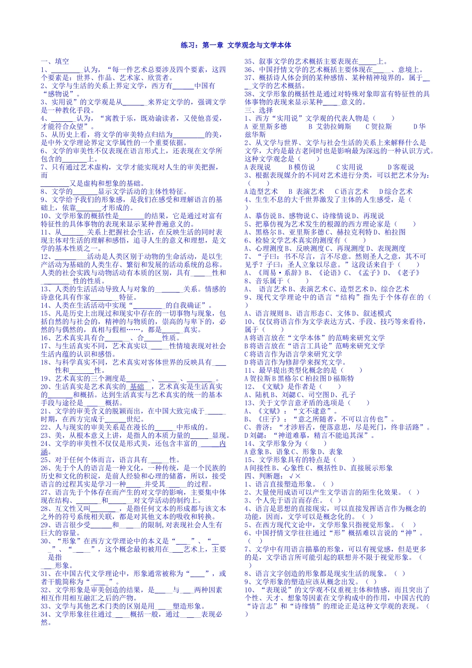 文学概论练习及答案11级_第1页