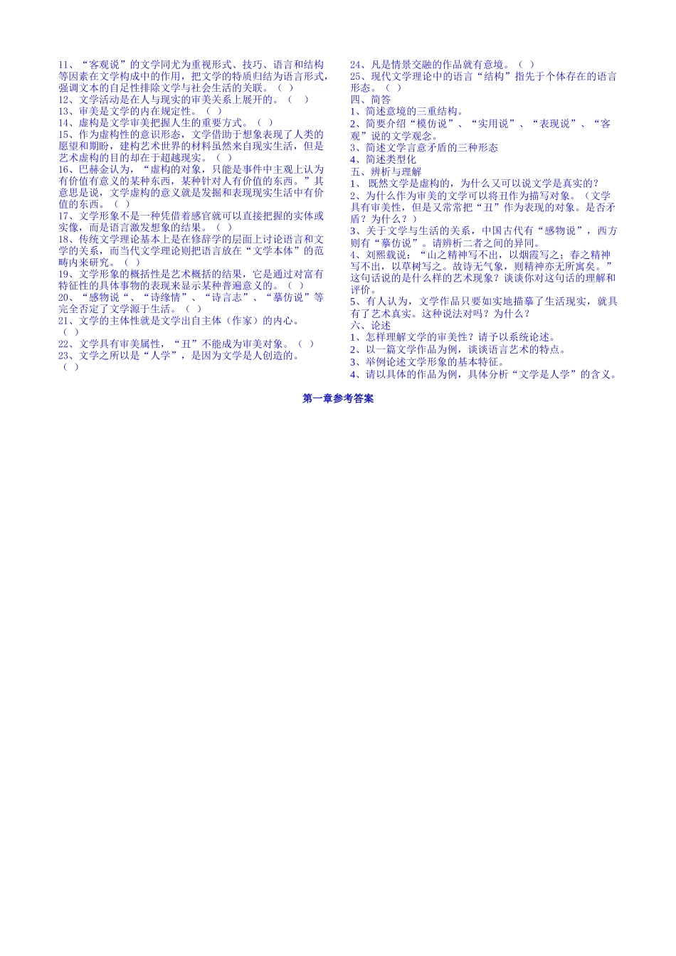 文学概论练习及答案11级_第2页