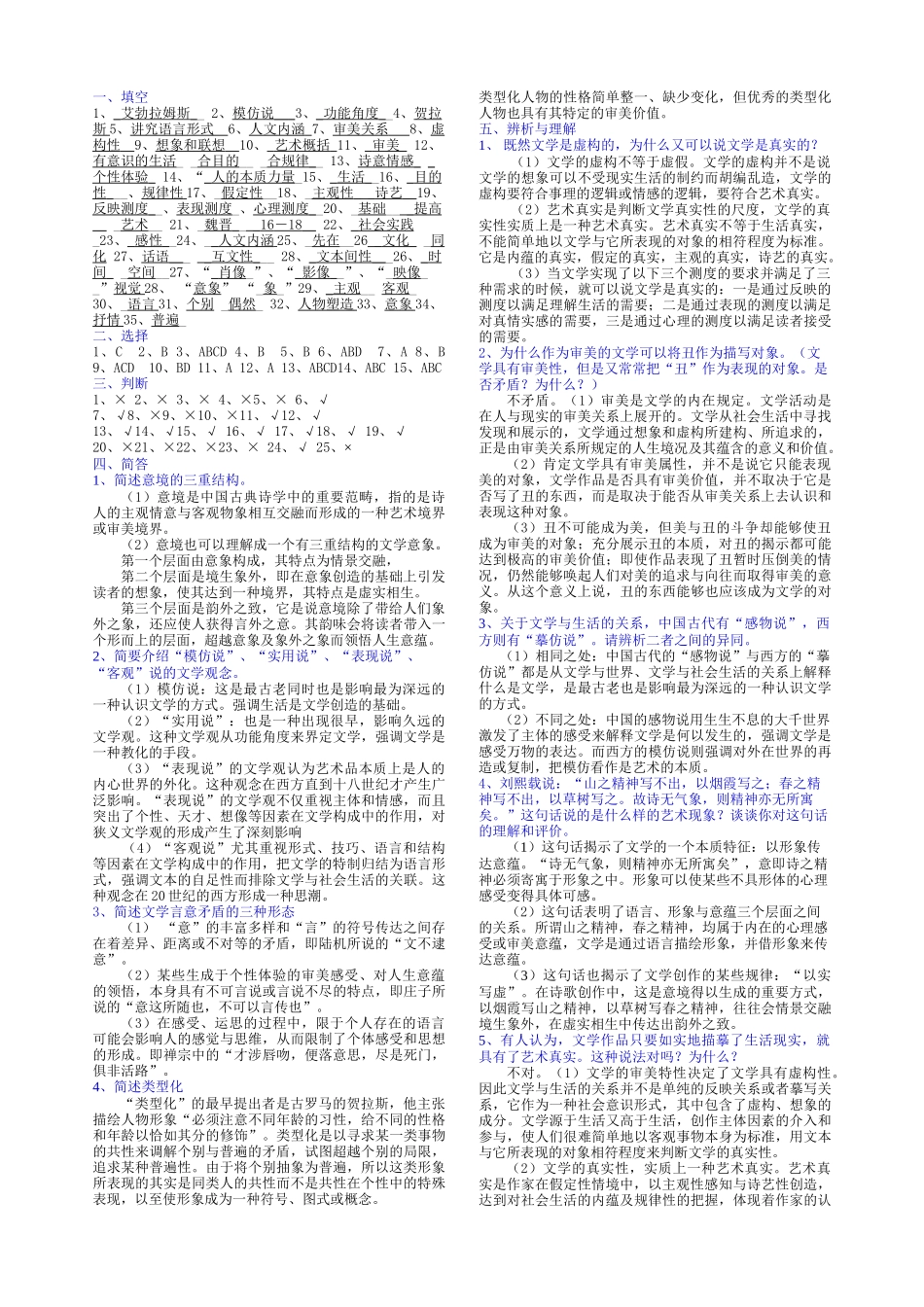 文学概论练习及答案11级_第3页