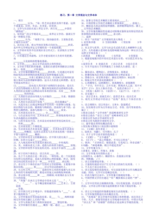 文学概论练习及答案11级
