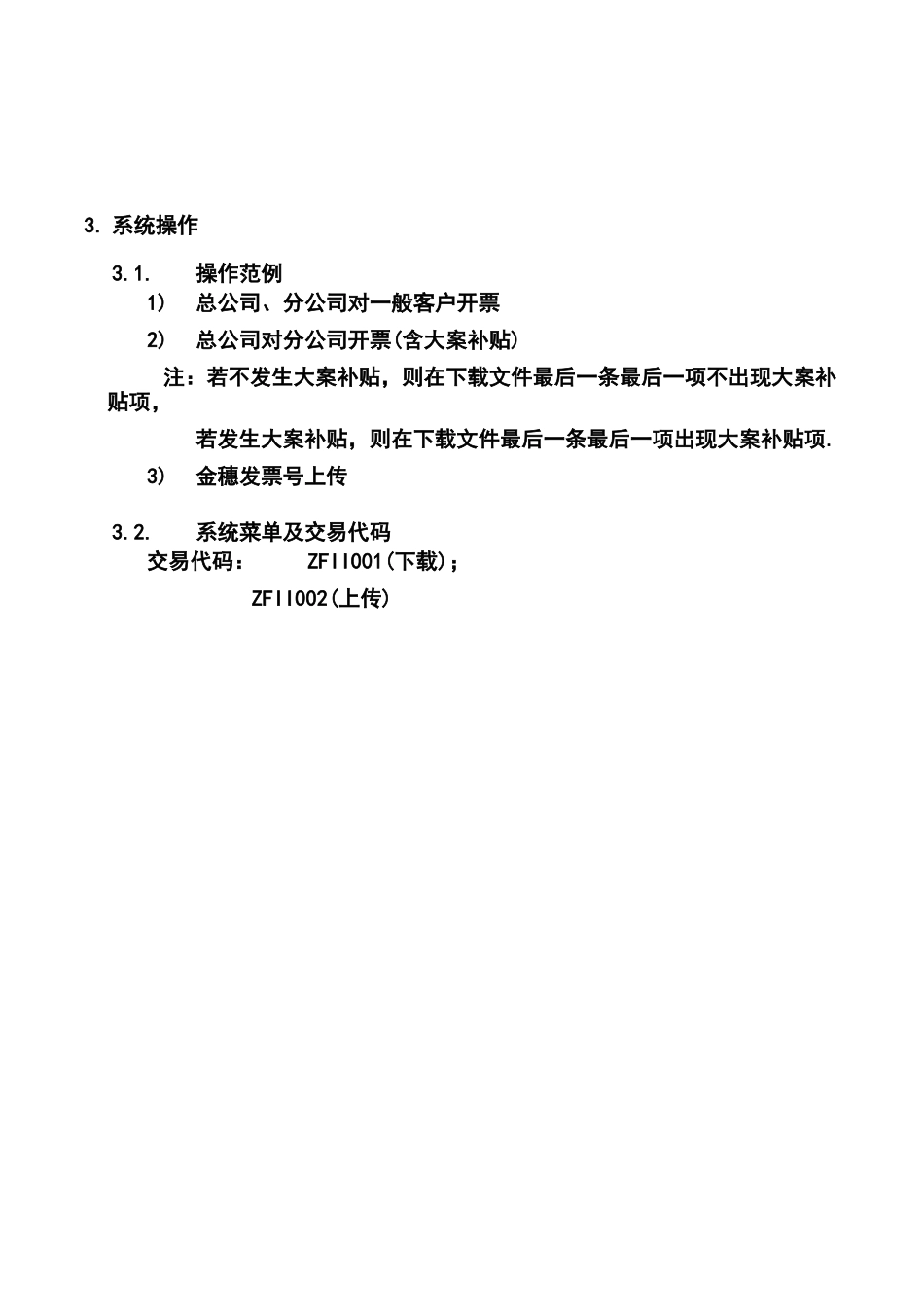 第三十二章-FI32_SAP与金穗接口程式(下载+上传)_第3页