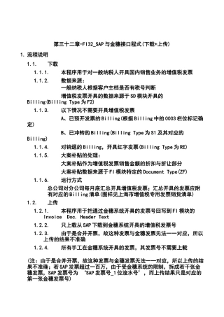 第三十二章-FI32_SAP与金穗接口程式(下载+上传)